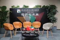 中国-欧洲（意大利）创意产业数字展北京家居分论坛圆满落幕