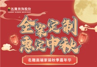 【全案定制 惠定中秋】这个礼包，分量很足！