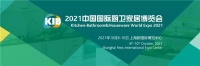 中国国际厨卫家居博览会 赋能行业创新发展