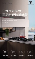 Master Kitchen M3套系K5三眼灶，与你共赴中秋家宴