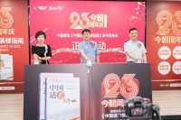 《中国适老装修指南》发布！推进“适老装修”系统化进程