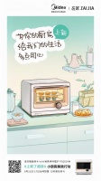 美的联合在家打造“上新了厨房”福利活动，美的mini微蒸烤助力解