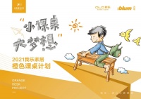 “橙色课桌计划”十四年温暖延续，我乐家居为新疆学生捐赠新桌椅