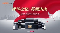 【择优之选格领未来】优格集成灶2021财富峰会这八大支持太抢眼啦！