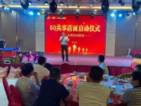 汶上站 | 50共享店面+200师傅合伙人启动仪式