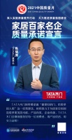 「质量承诺」TATA木门：做更好的门，给更多的人用！