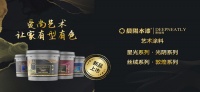 爱尚艺术 让家有型有色｜晨阳水漆帝伯利DEEPNEATLY艺术漆全新上市