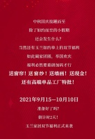 【玉兰】玉兰家居双节福利持续加码！送窗帘！送窗纱！送墙画！送现金！