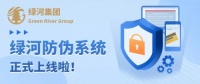 【重磅官宣】绿河全新溯源防伪系统上线啦，让假货无处遁形!