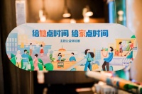 宜家中国携手联合国妇女署中国办公室揭幕《给她点时间，给家点时间》主题公益视频及体验展  推进“家有其所-Wecare“倡议活动，让“家”更平等和包容