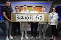 关注品质装修承诺品质交付 新浪家居x依诺瓷砖“了不起的工长”正式启动