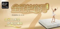 第五季全民护脊月来了!就在KINGKOIL金可儿门店