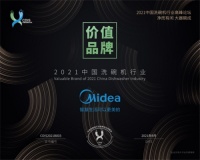 中国洗碗机行业高峰论坛召开 美的洗碗机获四项大奖