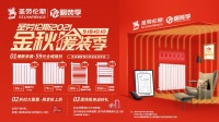 St.暖通季|采暖散热器行业头部品牌的专业化进击