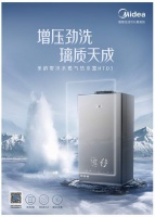 充沛热水即开即来 美的零冷水燃气热水器HDT3智享畅快沐浴好时光