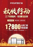 RATOUP雷拓门窗国庆特惠活动来袭｜经典升级，钜惠金秋