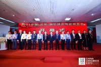 2021中国（北京）国际精品陶瓷展览会盛大开幕