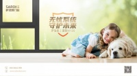 2021萨洛凯蝶变新作漫歌M120无忧系统门窗,守护美好未来