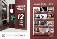 佰家同庆，大宴天下 佰怡家家居12周年大促活动火爆开启