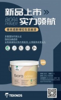 2021泰克诺斯多款新品相继发布，博拉生态底漆实力圈粉