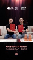 观山雅院&叁赢国际盛大会晤，年度战略合作签约仪式隆重举行