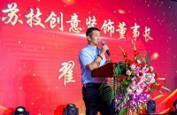 打造数字化家装， 苏技创意装饰金源店金秋喜迎开业