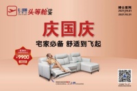 宅家必备 舒适到飞起 芝华仕庆国庆 优雅绅士送豪礼