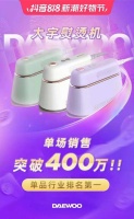 大宇DAEWOO亮相抖音818新潮好物节，精品家电夺得销冠