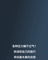 宜来 | 我们一直在旅行