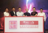 京东防水产品推出“品质认证”打标！72小时极速防水维修同步上线更便捷