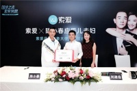 索爱签约新代言人,陈小春助力国货之光