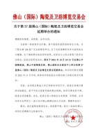 快讯：第37届佛山陶博会延期至11月中旬举办