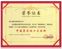 森歌荣获家居建材行业三项大奖，品牌价值实力绽放！