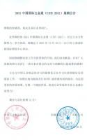 2021中国国际五金展(CIHS 2021)将举办