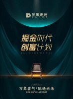 东遇·喜气：万象喜气，际遇未来