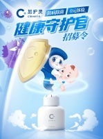 加护灵健康守护官招募活动完美收官 掀起流感季预防热潮