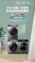 10.14美的&小天鹅京东洗衣机品类日，钜惠开抢