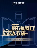 共赴创富未来 2021年米兰之窗财富峰会即将开启
