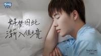好梦因此渐入佳境 庄杉树揭秘Simmons席梦思床垫“奢侈功