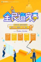 易尚国际装饰，全民造家季 口碑行动，品质家装盛宴