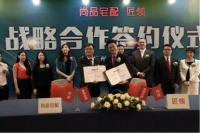 尚品宅配BIM整装联手匠领软装墙布签署战略合作