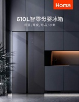 奥马“610L智零母婴冰箱”：母婴家庭的不二之选