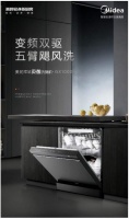 全方位呵护餐具 美的双驱变频洗碗机GX1000智享健康饮食生活