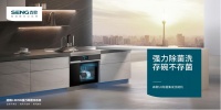 引领集成洗碗机品类 森歌u8除菌集成洗碗机京东销量第一