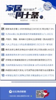周十条丨前9月家具出口3453亿、美凯龙物业80%股权被出售