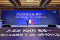 坚持“以用户为中心，以奋斗者为本”战略方针，天格将力做地板行业杰出品牌