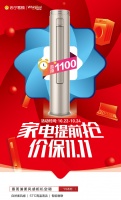 双11提前抢，惠而浦健康家电全品类钜惠出击，等你来嗨购
