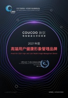 凡登场 皆瞩目！COUCOQ科驭受邀出席行业年度顶级峰会并斩获品牌、产品两项大奖