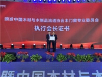 门窗快讯|张鹏被任命中国木材与木制品流通协会木门窗专业委员会执行会长