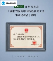 千川木门骆柏韬当选湖北省优秀中国特色社会主义事业建设者